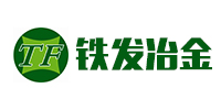 安陽(yáng)市鐵發(fā)冶金耐材有限公司