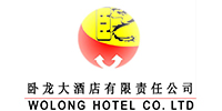 安陽(yáng)市臥龍大酒店有限責(zé)任公司